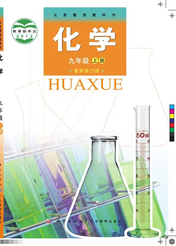化学九年级上册 封面