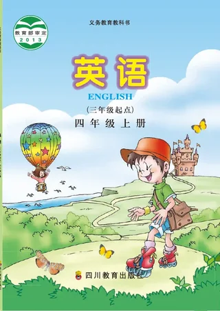 英语（三年级起点）四年级上册 封面