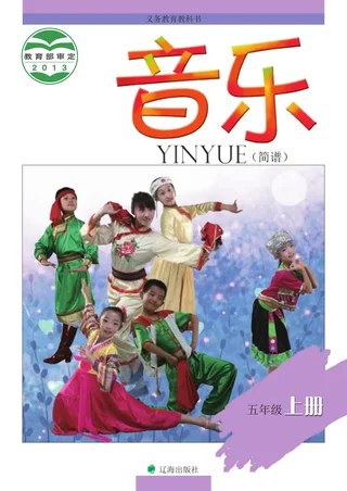 音乐五年级上册 封面