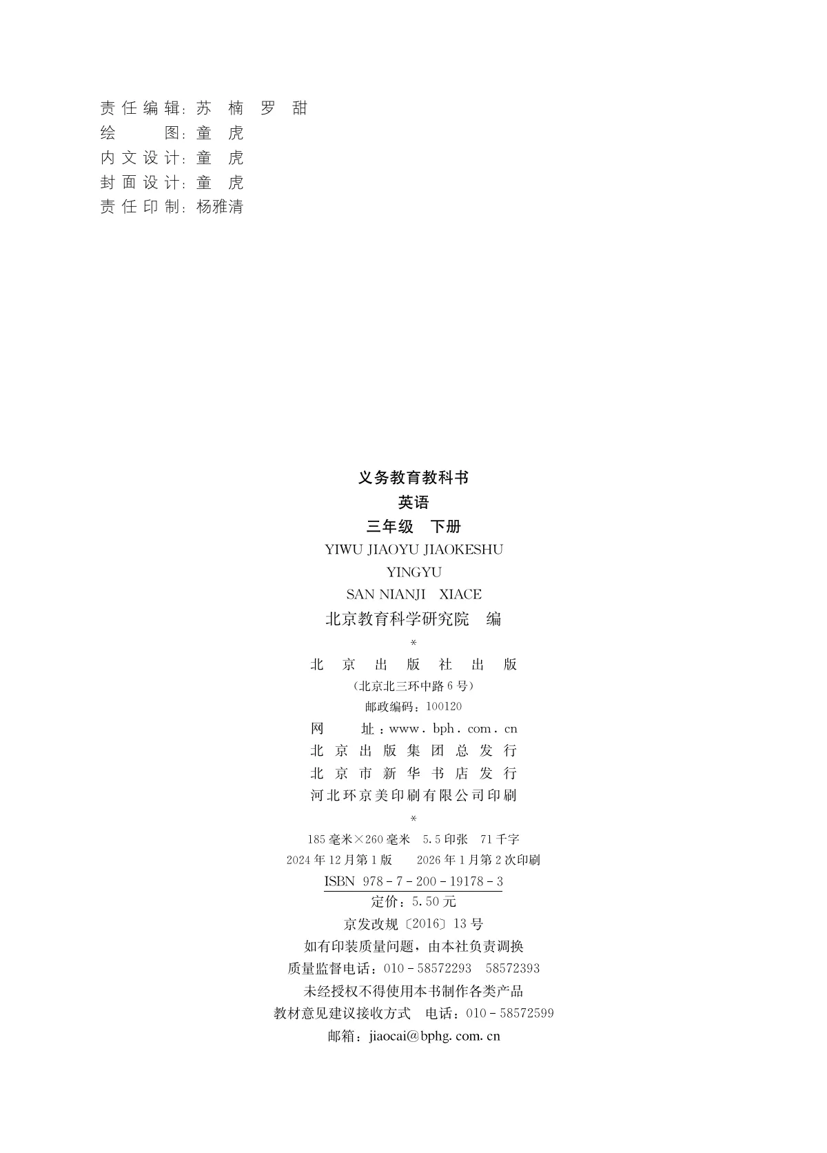 北京版(根据2022年版课程标准修订)英语 三年级 下册 第 3 页