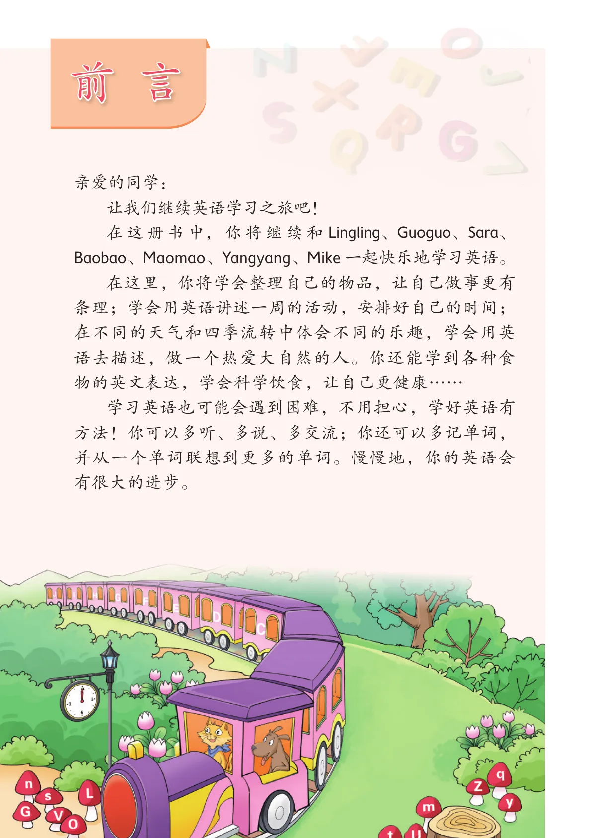 北京版(根据2022年版课程标准修订)英语 三年级 下册 第 4 页