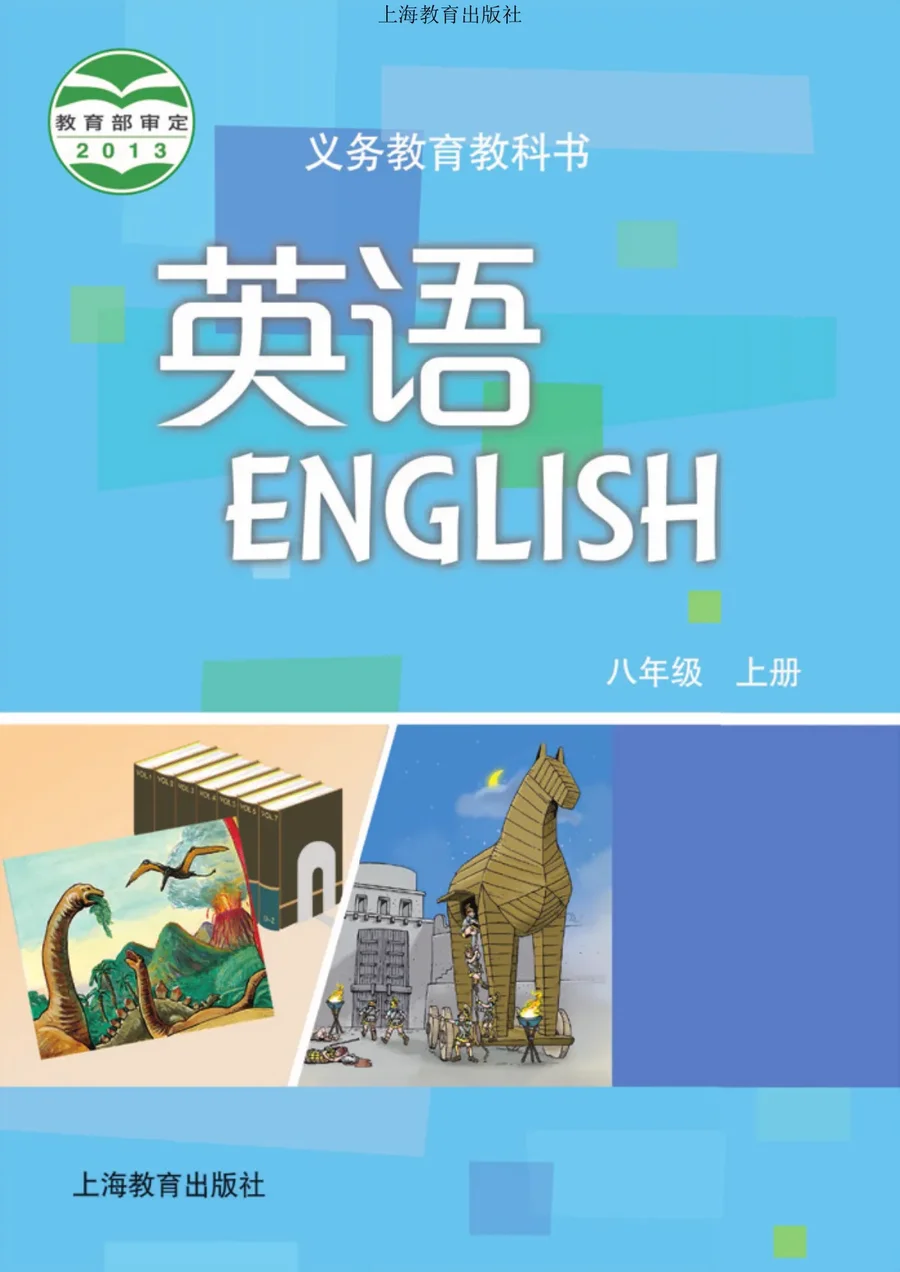 英语八年级上册 封面