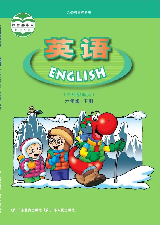 英语(三年级起点)六年级下册 封面