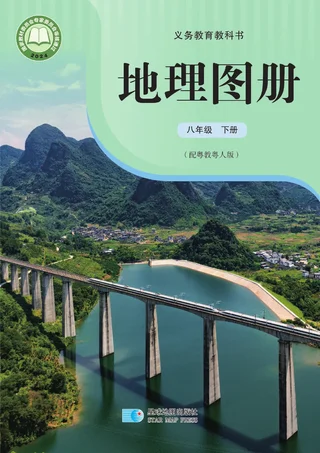 配套粤教粤人版（根据2022年版课程标准修订）地理图册八年级下册 封面