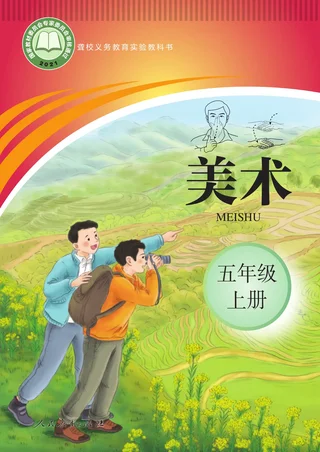 聋校义务教育实验教科书 美术 五年级 上册 封面