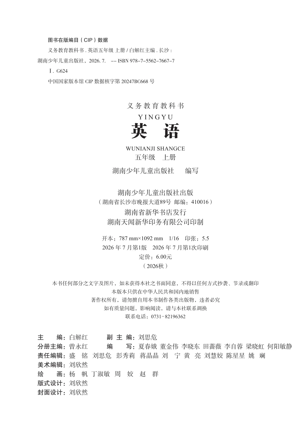 湘少版(根据2022年版课程标准修订)英语 五年级上册 第 3 页