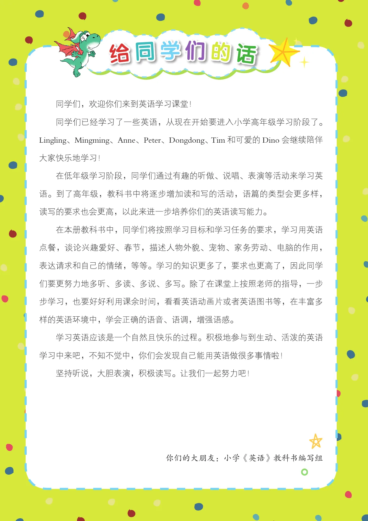 湘少版(根据2022年版课程标准修订)英语 五年级上册 第 4 页