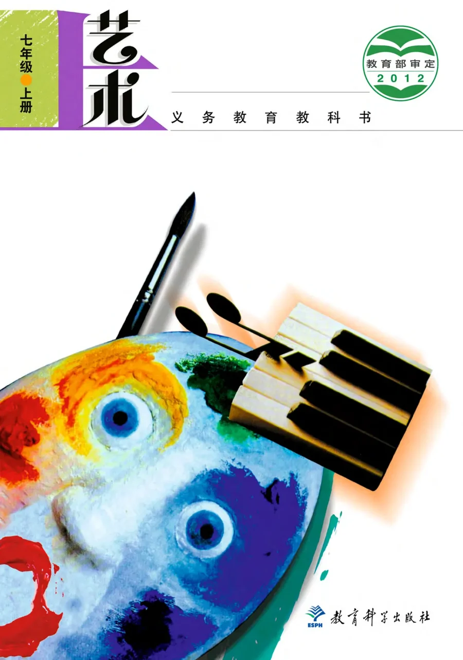艺术七年级上册 封面