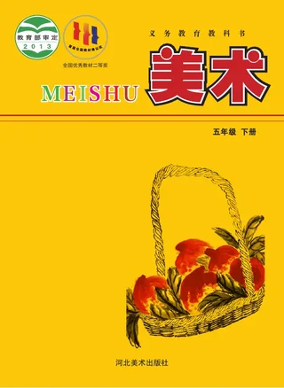 美术五年级下册 封面