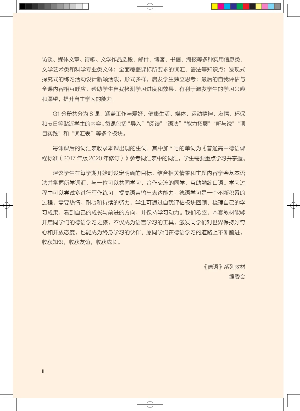 外研社版普通中学教科书·德语 必修 G1 高一年级 第 5 页