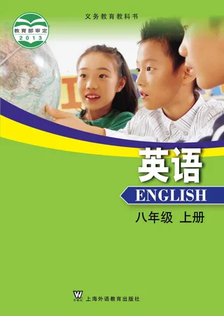 英语八年级上册 封面