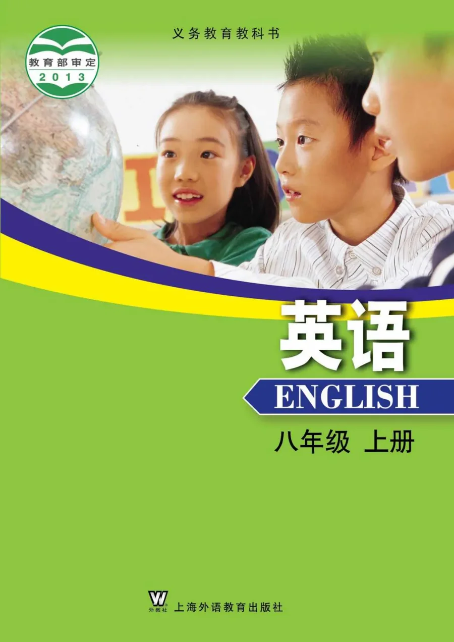 英语八年级上册 封面