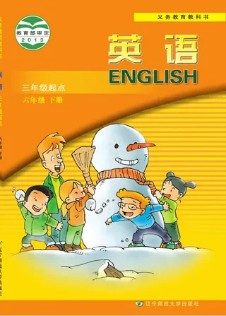 英语（三年级起点）六年级下册 封面