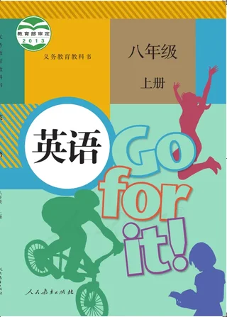英语八年级上册 封面