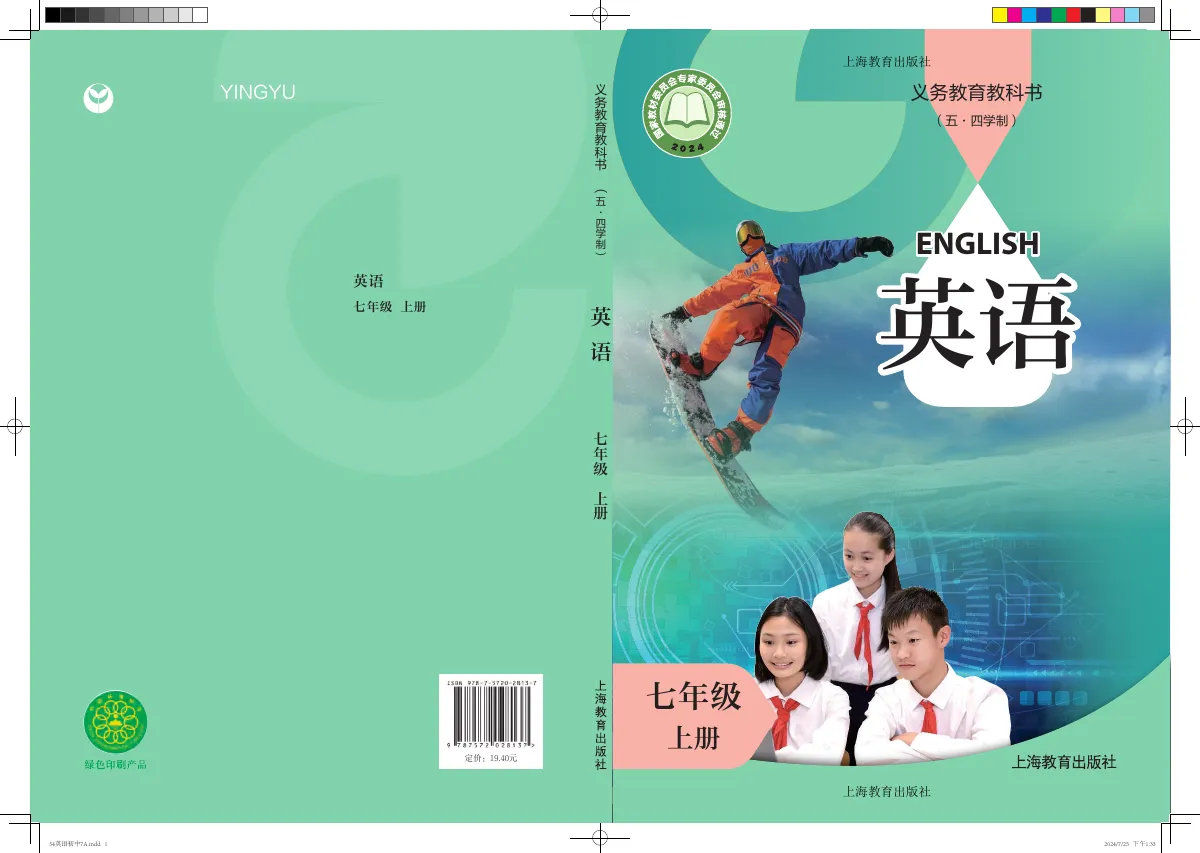 沪教版(根据2022年版课程标准修订)(五·四学制) 英语 七年级 上册 第 1 页(封面)