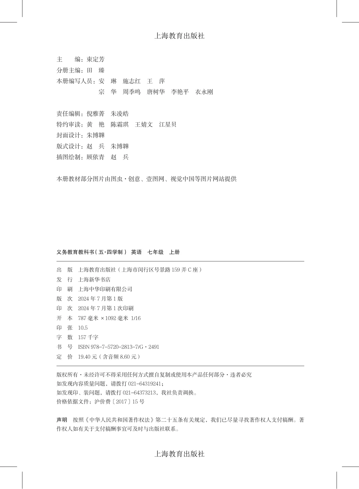 沪教版(根据2022年版课程标准修订)(五·四学制) 英语 七年级 上册 第 3 页