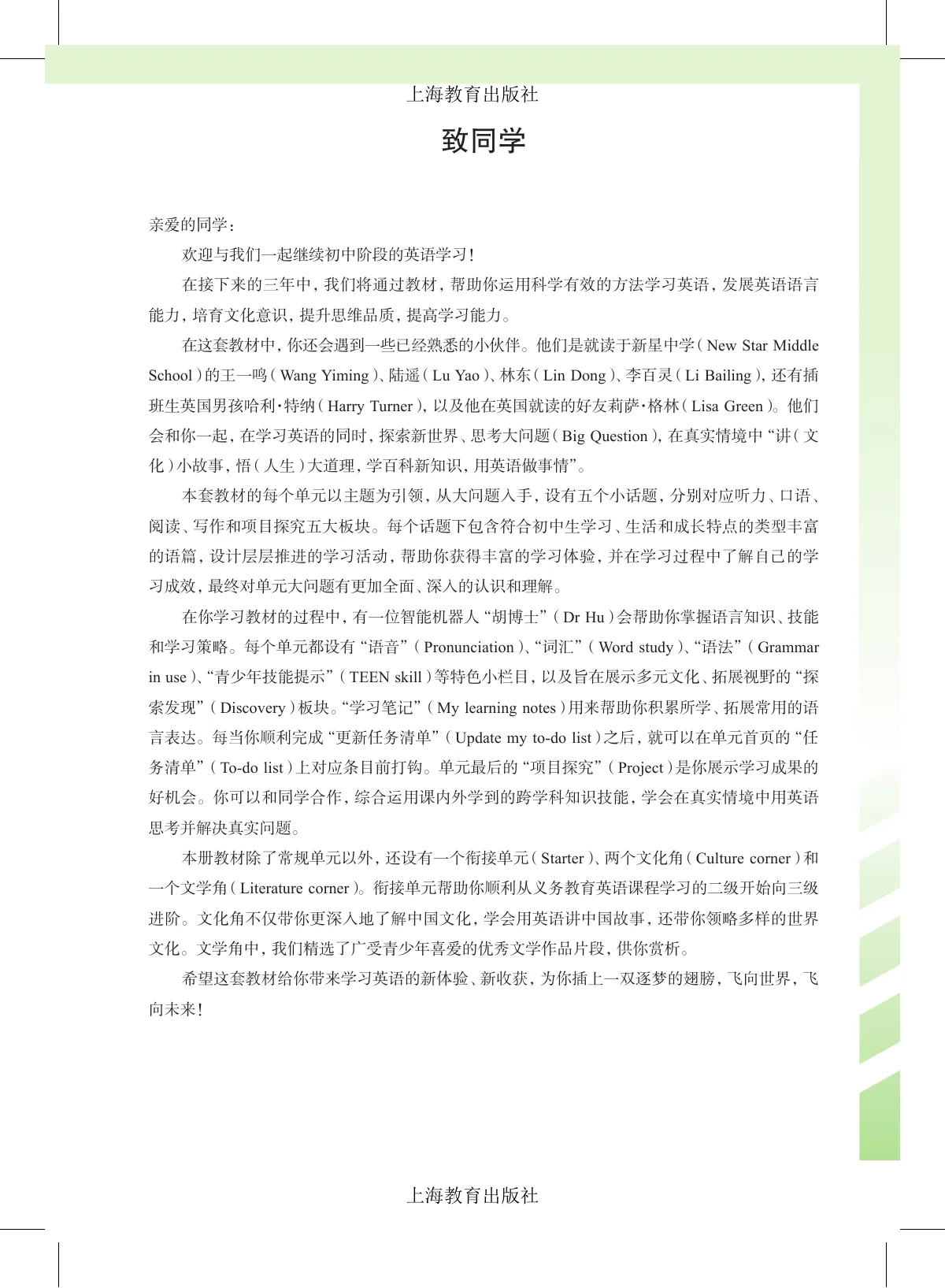 沪教版(根据2022年版课程标准修订)(五·四学制) 英语 七年级 上册 第 4 页