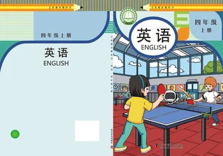 科普版（根据2022年版课程标准修订）英语 四年级上册 封面
