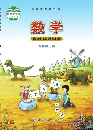 数学五年级上册 封面