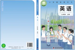 科普版（根据2022年版课程标准修订）英语 九年级上册 封面