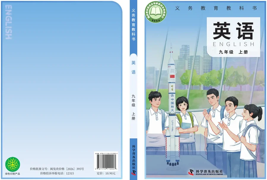 科普版(根据2022年版课程标准修订)英语 九年级上册 封面