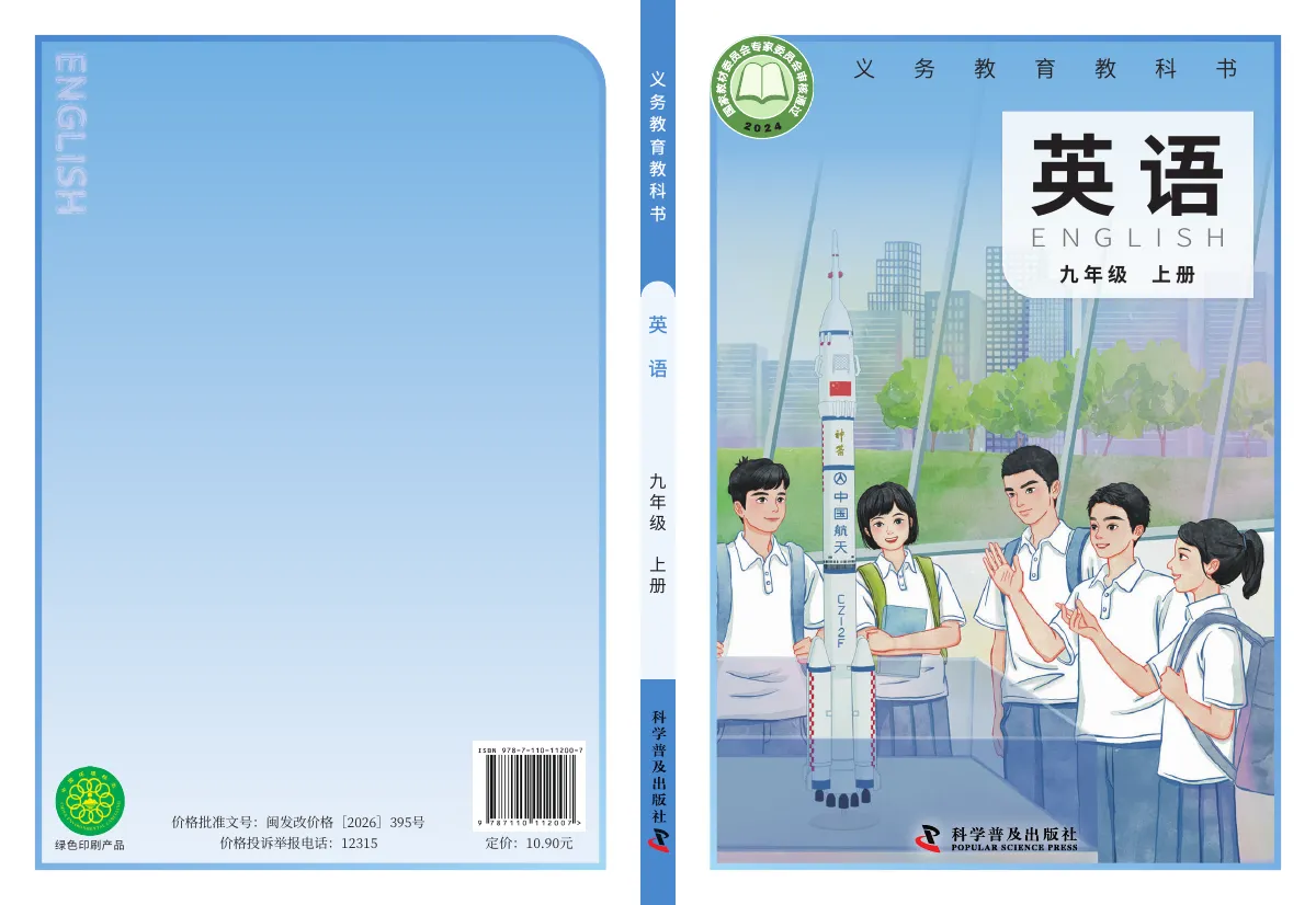 科普版(根据2022年版课程标准修订)英语 九年级上册 第 1 页(封面)
