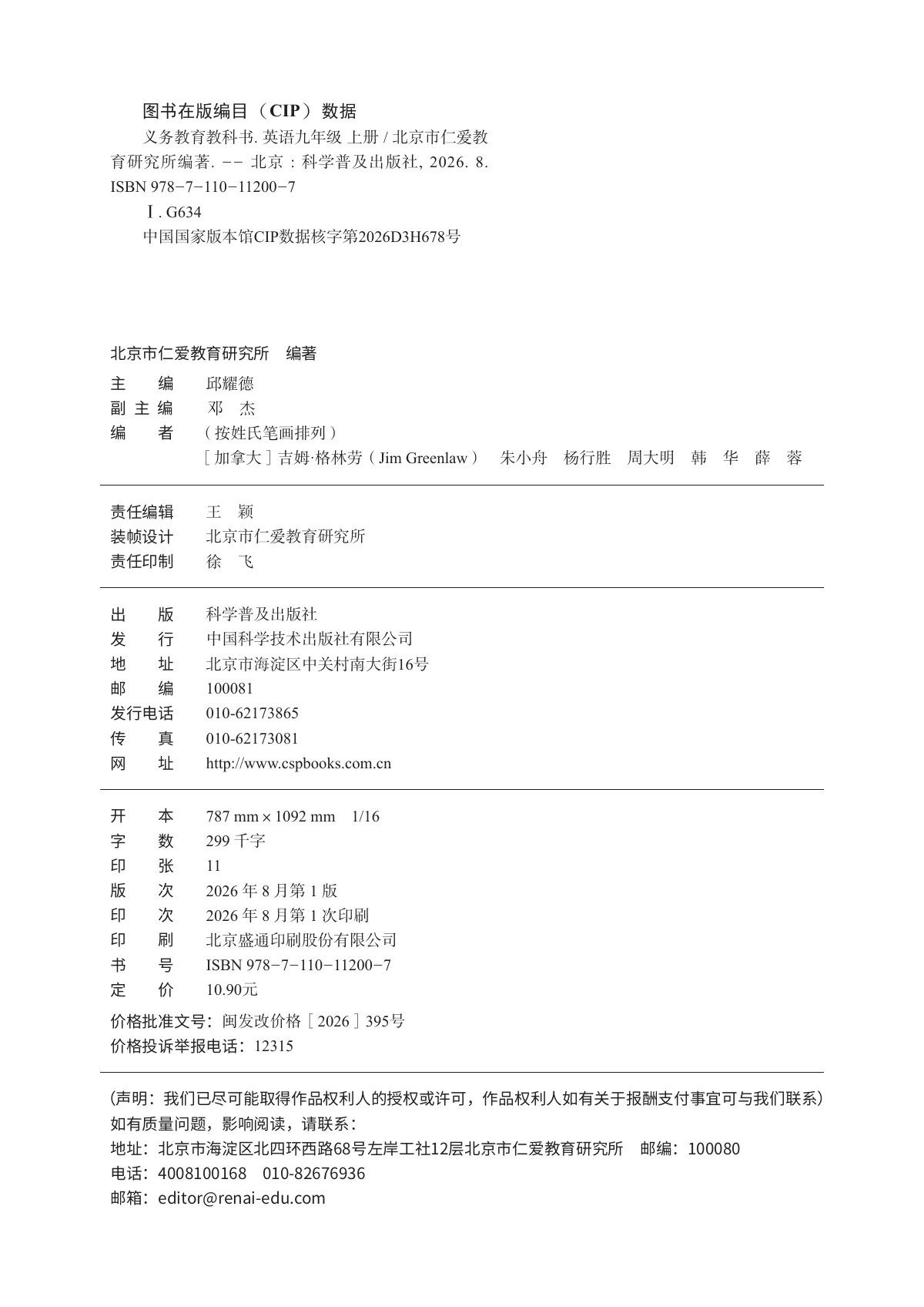 科普版(根据2022年版课程标准修订)英语 九年级上册 第 3 页