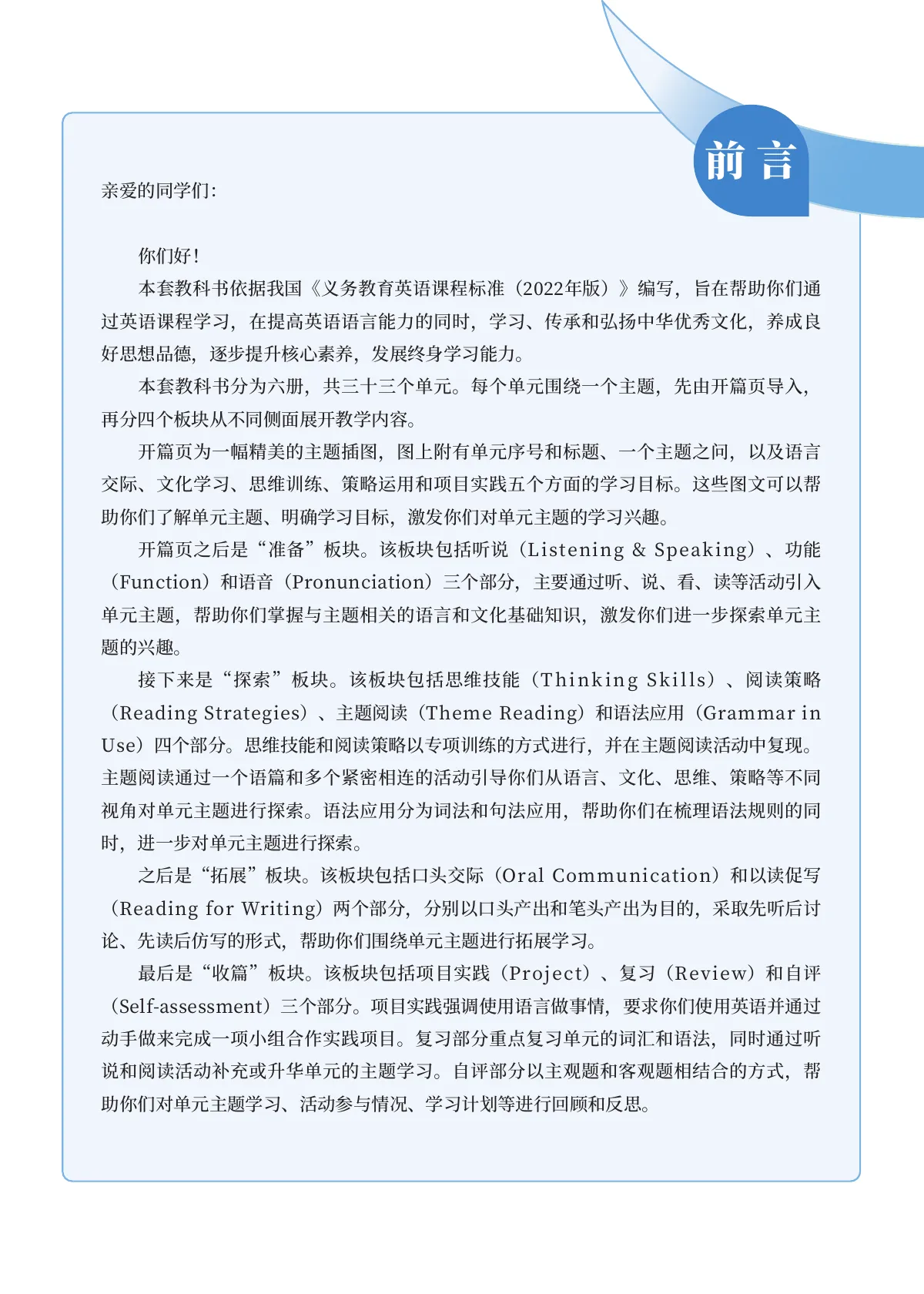 科普版(根据2022年版课程标准修订)英语 九年级上册 第 4 页