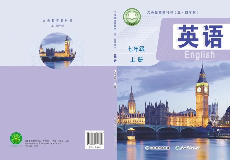 鲁教版（根据2022年版课程标准修订）（五•四学制）·英语七年级上册 封面