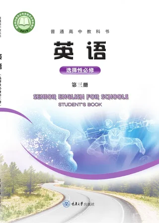 重庆大学版普通高中教科书·英语选择性必修 第三册 高中年级 封面