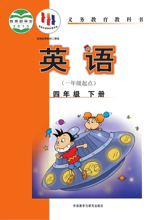 英语（一年级起点）四年级下册 封面