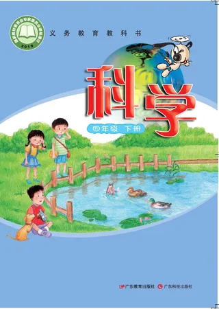 粤教科技版科学四年级下册 封面