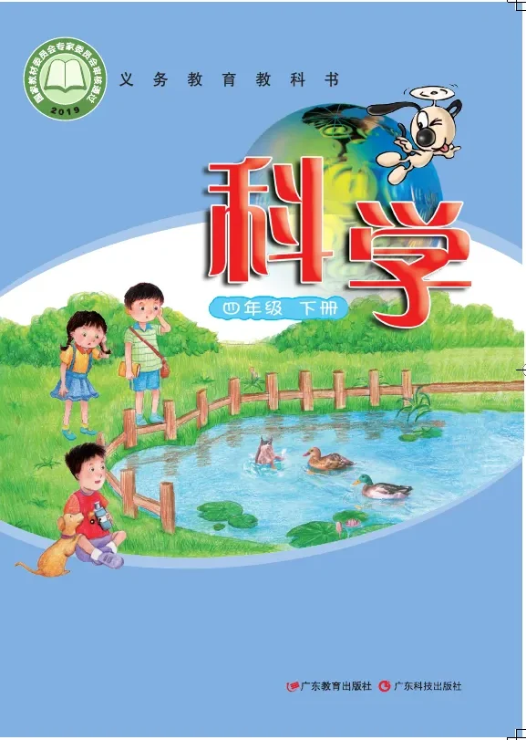 粤教科技版科学四年级下册 封面