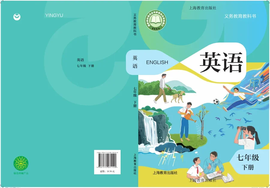 沪教版(根据2022年版课程标准修订)英语七年级下册 封面