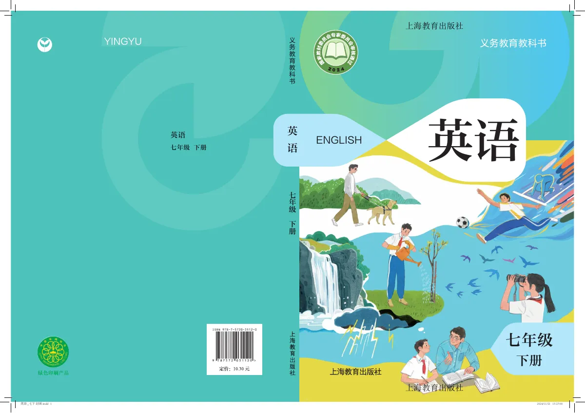 沪教版(根据2022年版课程标准修订)英语七年级下册 第 1 页(封面)