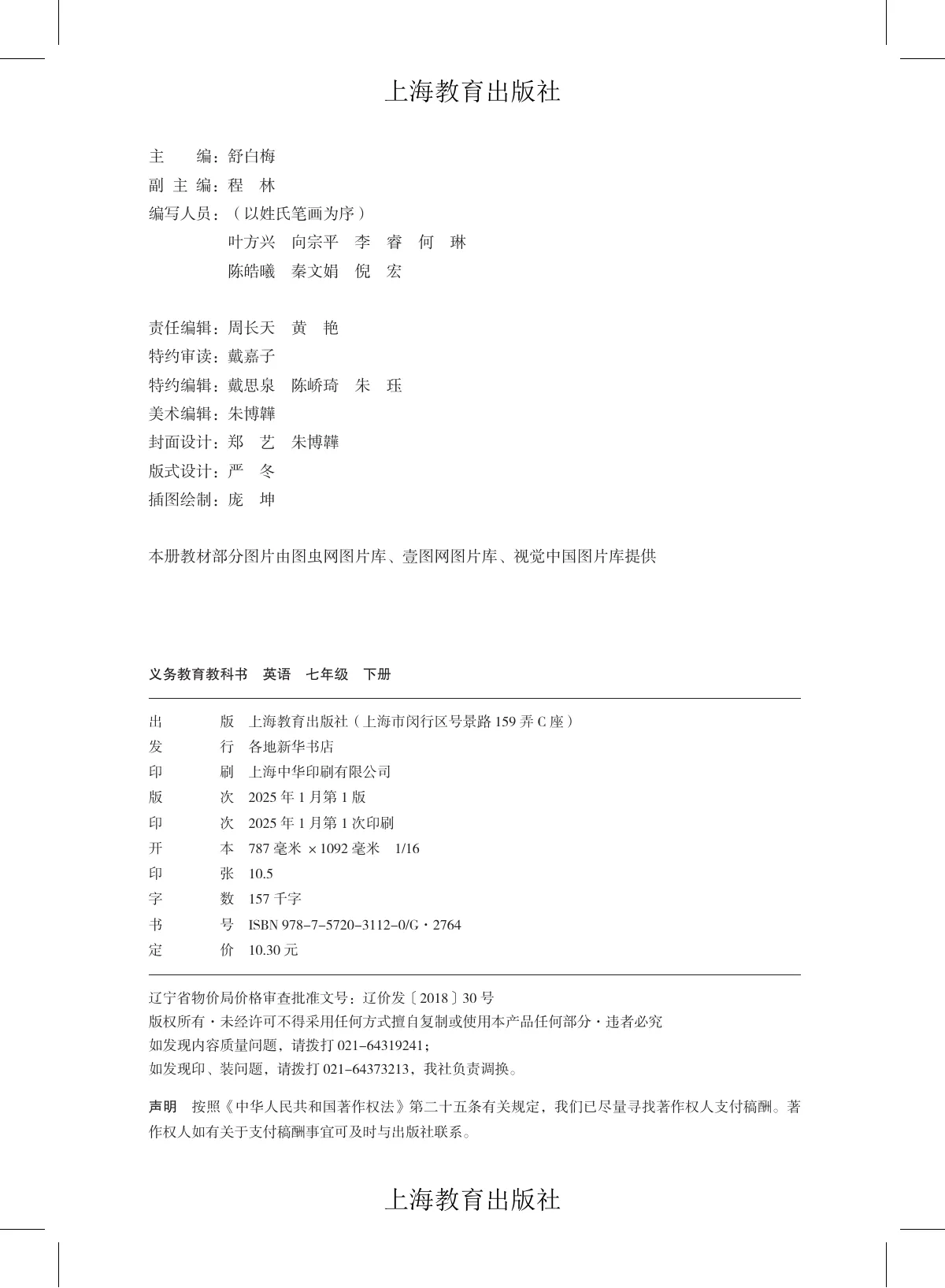 沪教版(根据2022年版课程标准修订)英语七年级下册 第 3 页