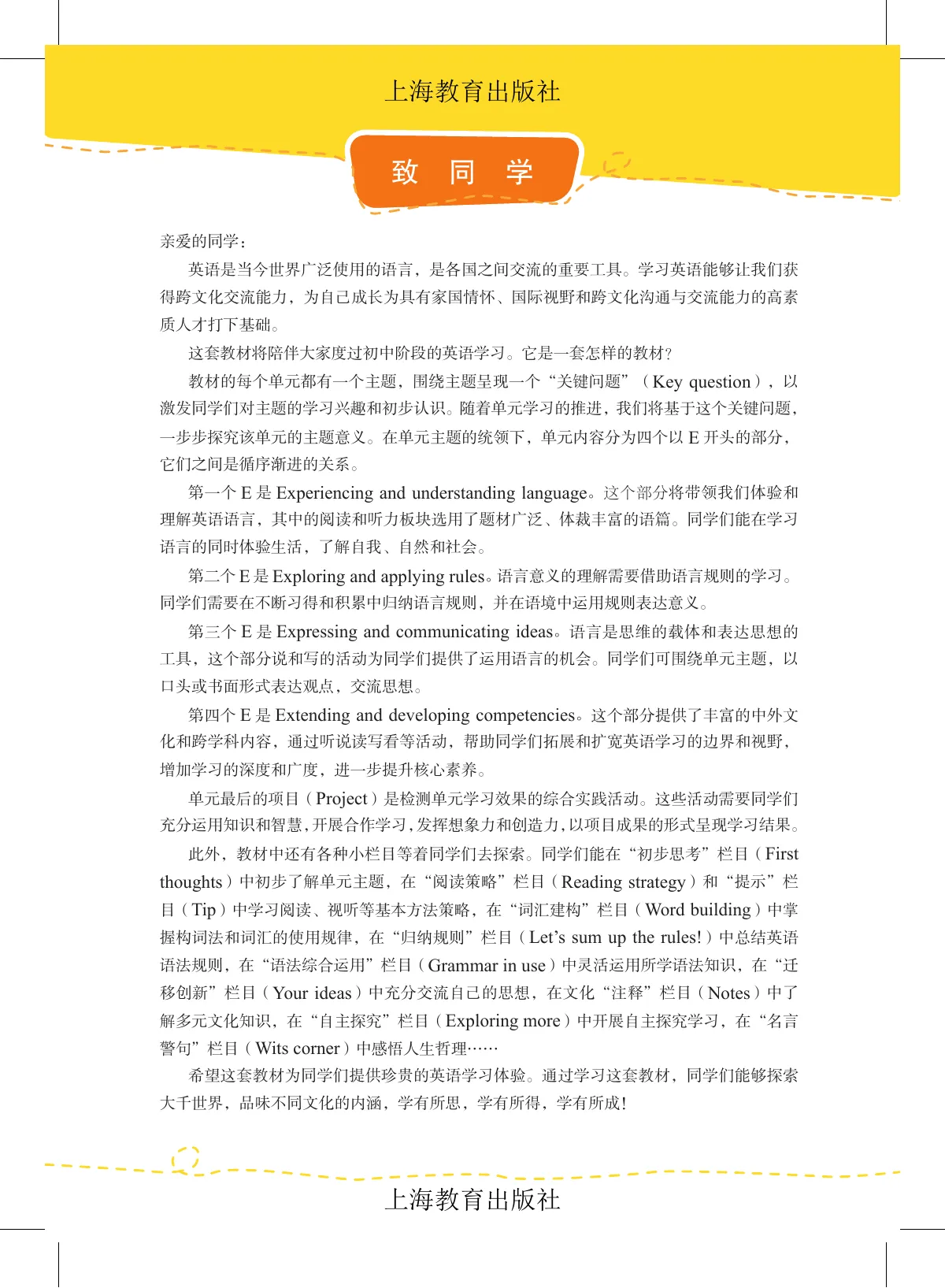 沪教版(根据2022年版课程标准修订)英语七年级下册 第 4 页