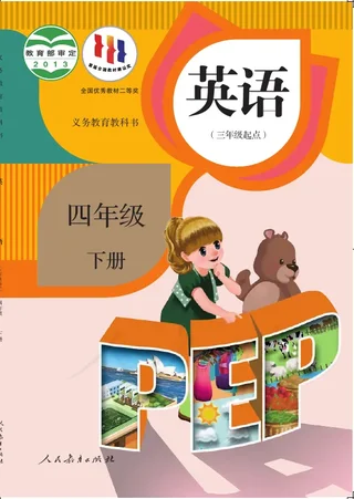 英语（三年级起点）四年级下册 封面