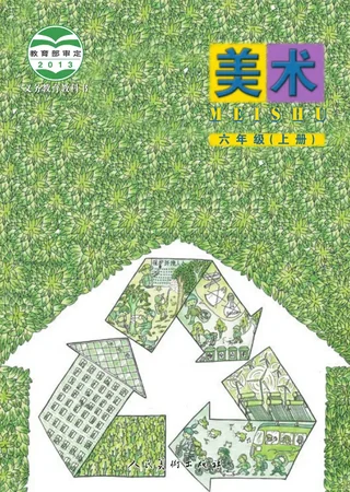 美术六年级上册 封面