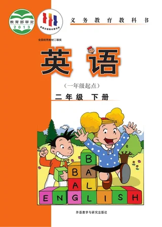 英语（一年级起点）二年级下册 封面