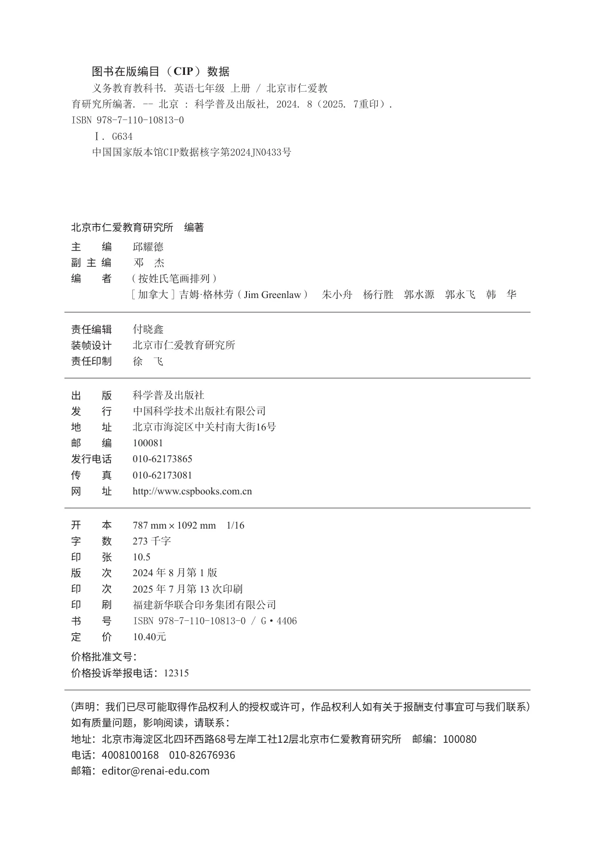 科普版(根据2022年版课程标准修订)英语七年级上册 第 3 页