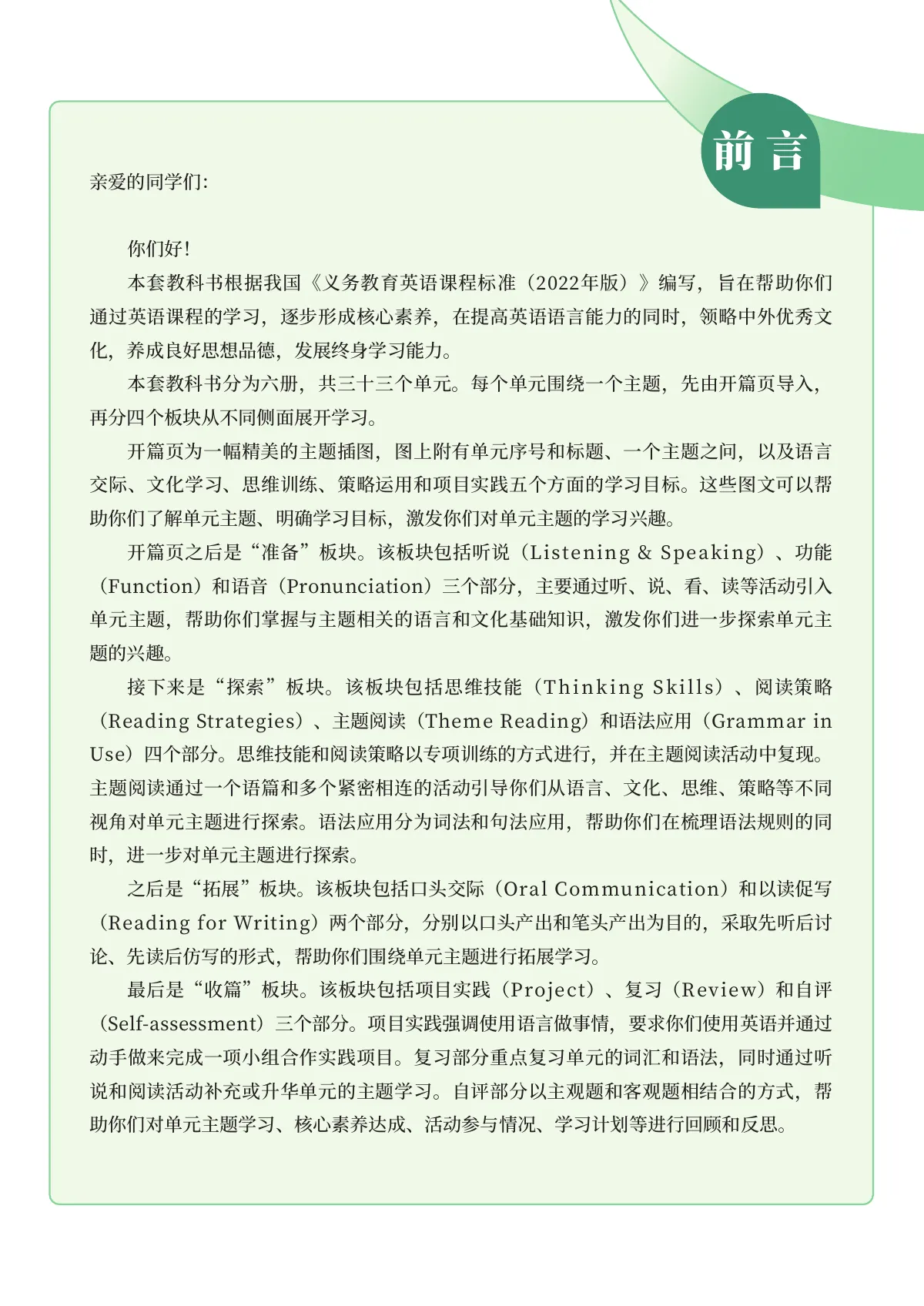 科普版(根据2022年版课程标准修订)英语七年级上册 第 4 页