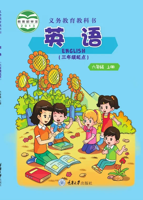 英语（三年级起点）六年级上册 封面