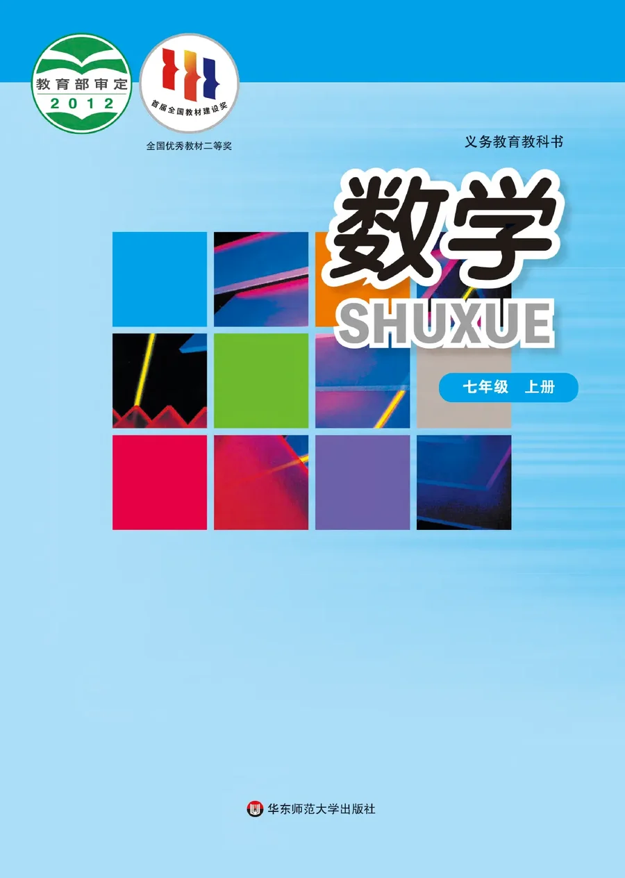 数学七年级上册 封面