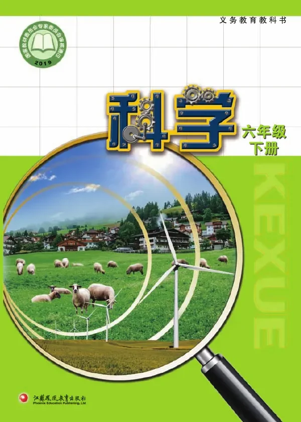 苏教版科学六年级下册 封面