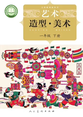人美版（主编：杨力）（根据2022年版课程标准修订）美术一年级下册 封面