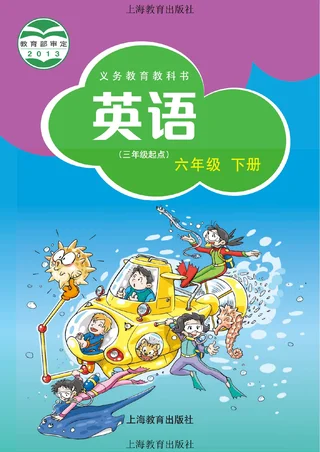 沪教版英语（三年级起点）六年级下册 封面
