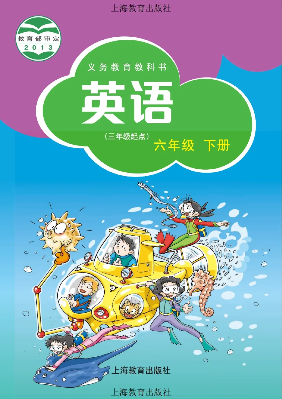 沪教版英语（三年级起点）六年级下册 封面