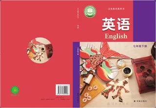 译林版（根据2022年版课程标准修订）英语 七年级下册 封面