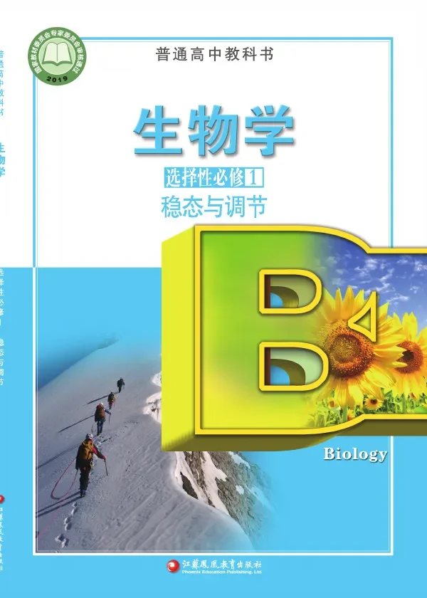 苏教版普通高中教科书·生物学选择性必修1 稳态与调节 高中年级 封面